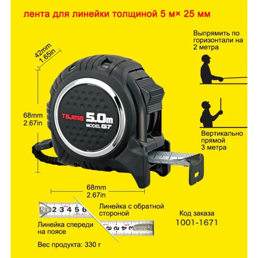 TAJIMA 1001-1670/1671 5mx19/25 - Stanley Tape 25Ft incelemesi ve fiyatı